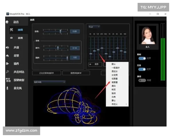 语音变换神器:MorphVox Pro详细操作指南 语音变换神器:MorphVox Pro详细操作指南