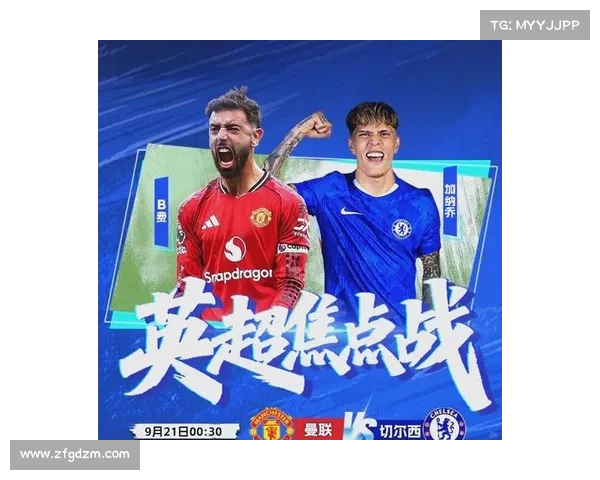 如何在切尔西对曼市的关键比赛中实现胜利并占据主动地位